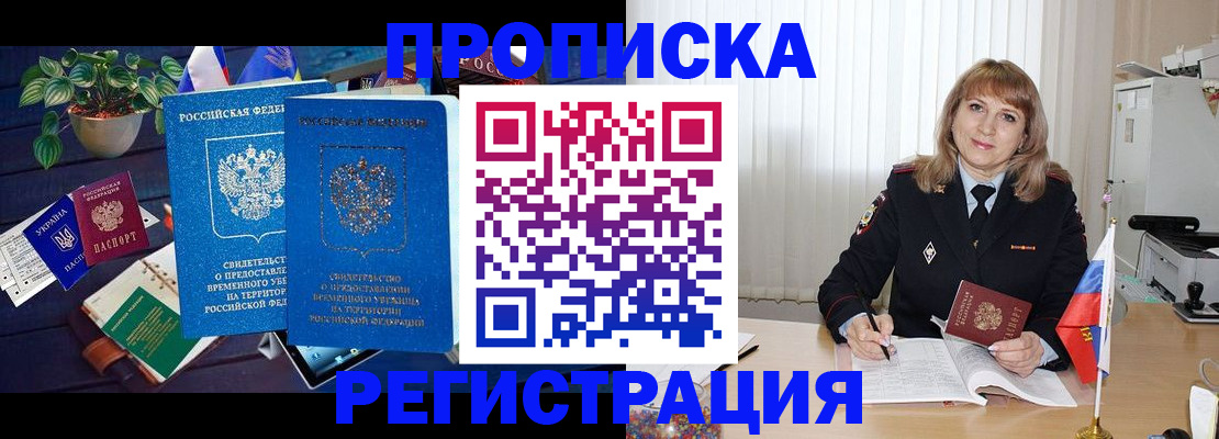 прописка для кредита в Александрове